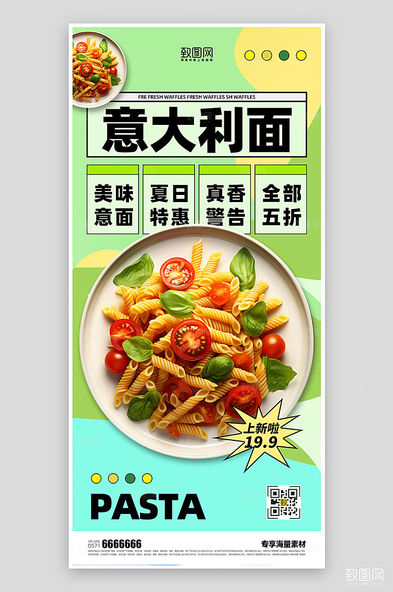 美食意大利面美食餐饮海报
