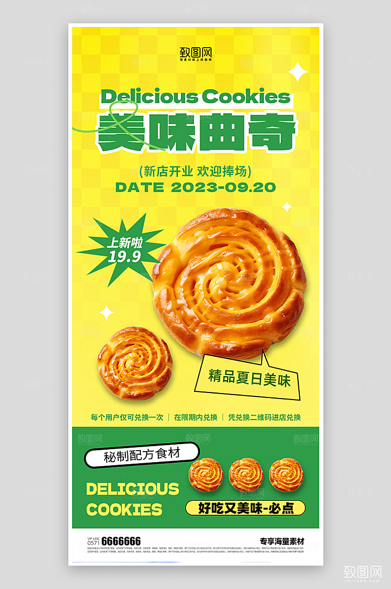 美食餐饮甜点夏日海报
