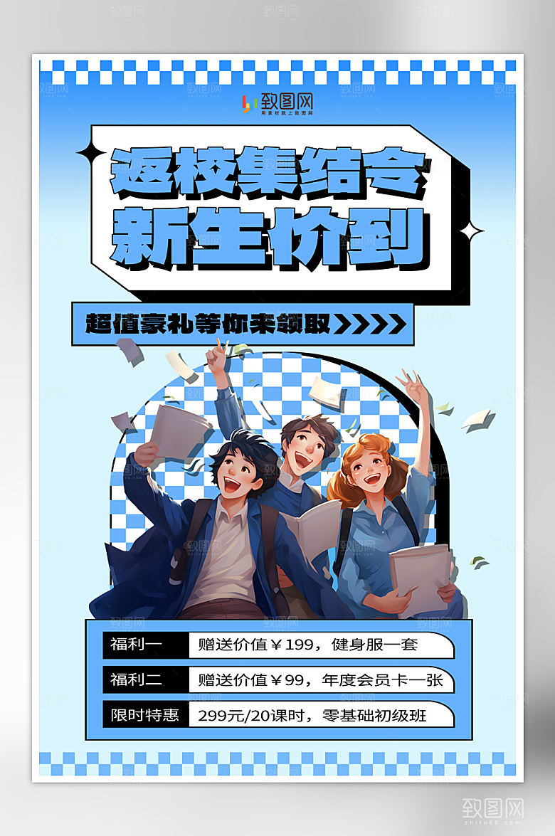 新学期开学季促销海报