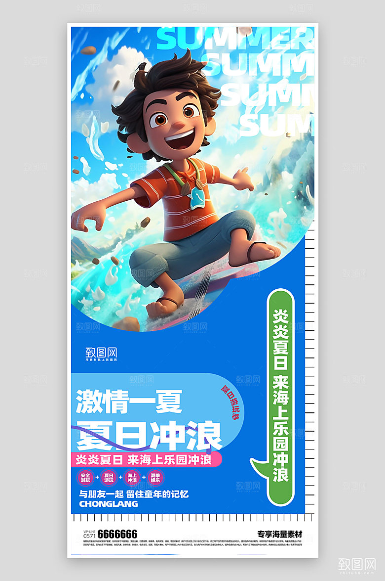 夏日冲浪活动海报