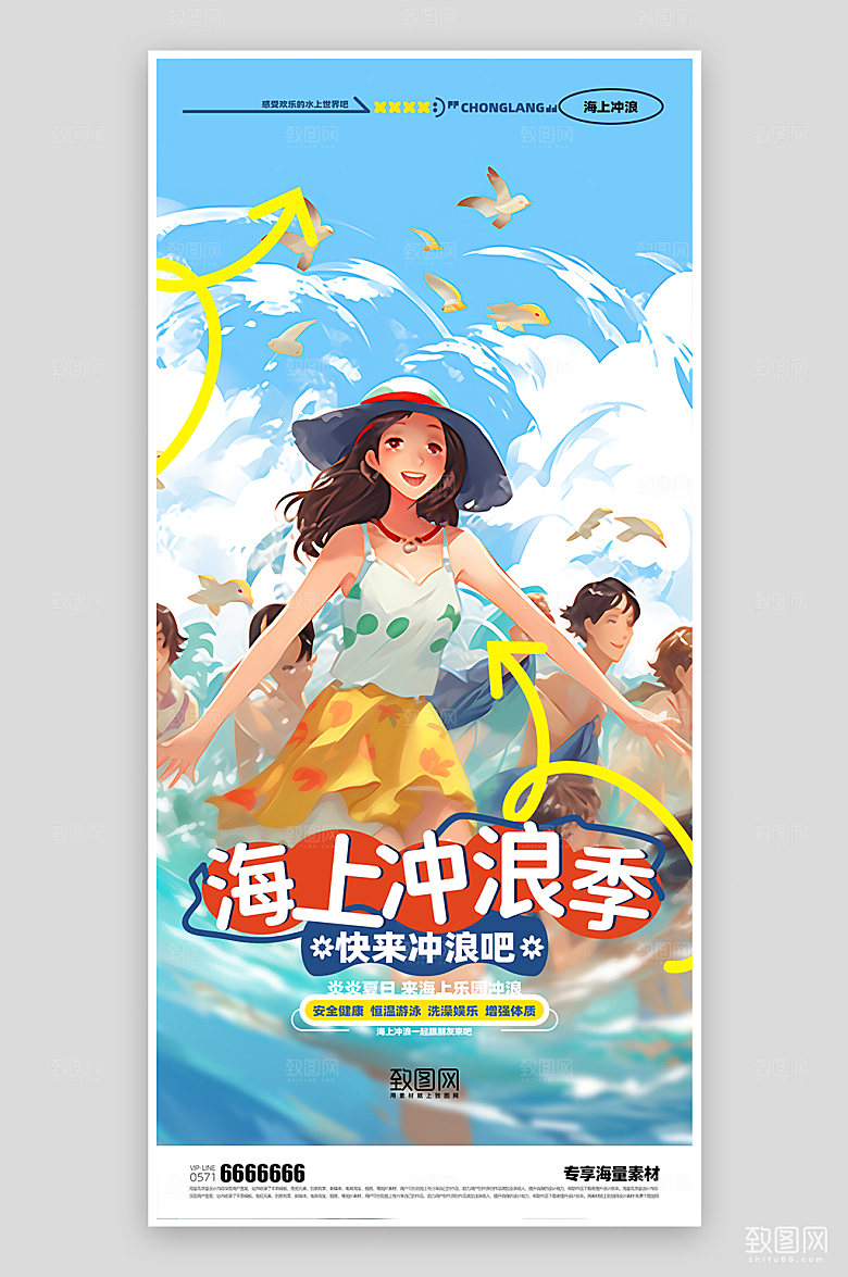 夏日水上乐园冲浪海报