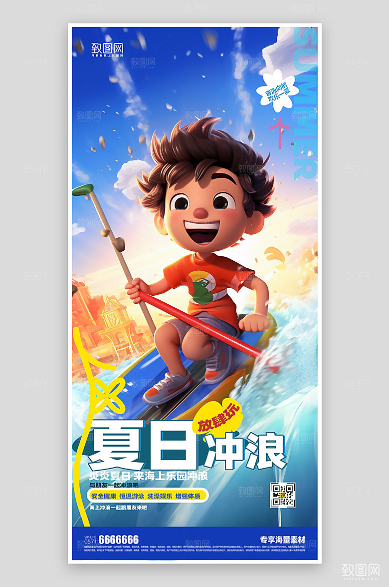 夏日冲浪简约海报