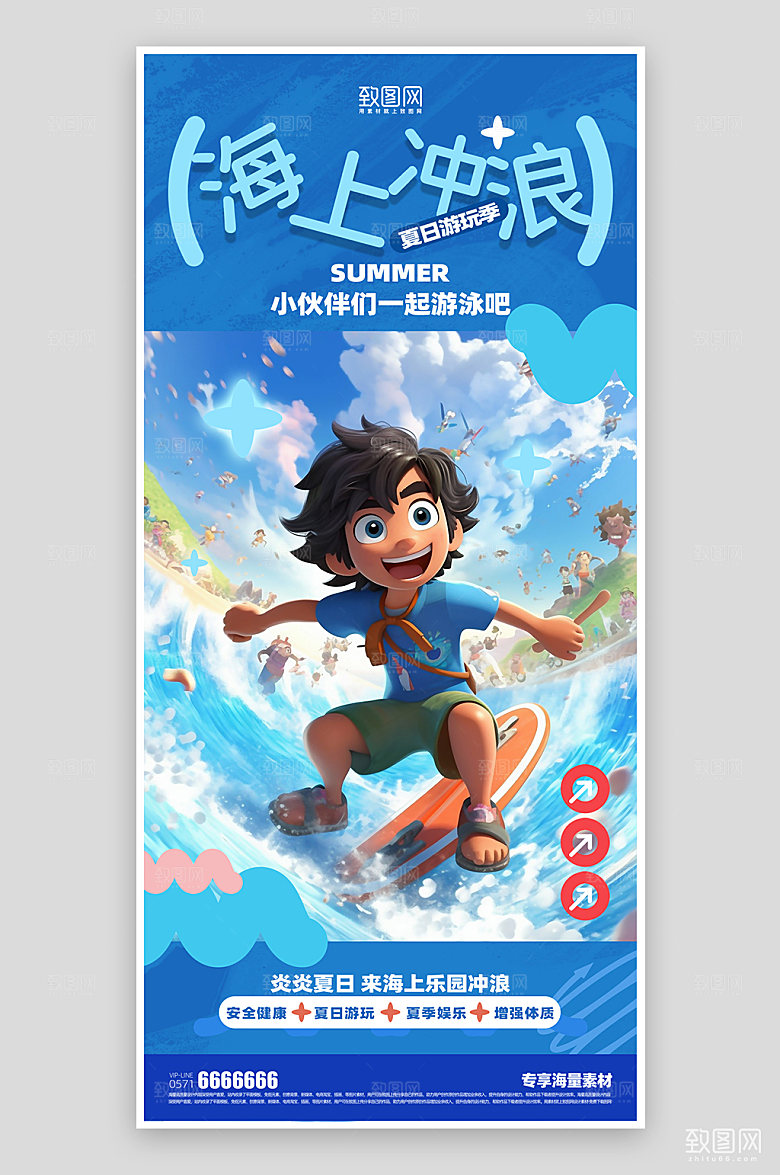 夏日冲浪简约蓝色海报