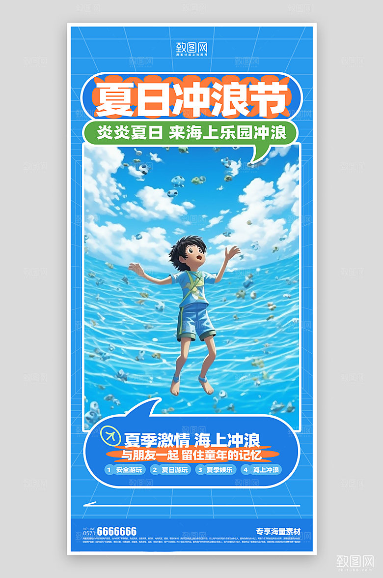 夏日冲浪蓝色简约海报