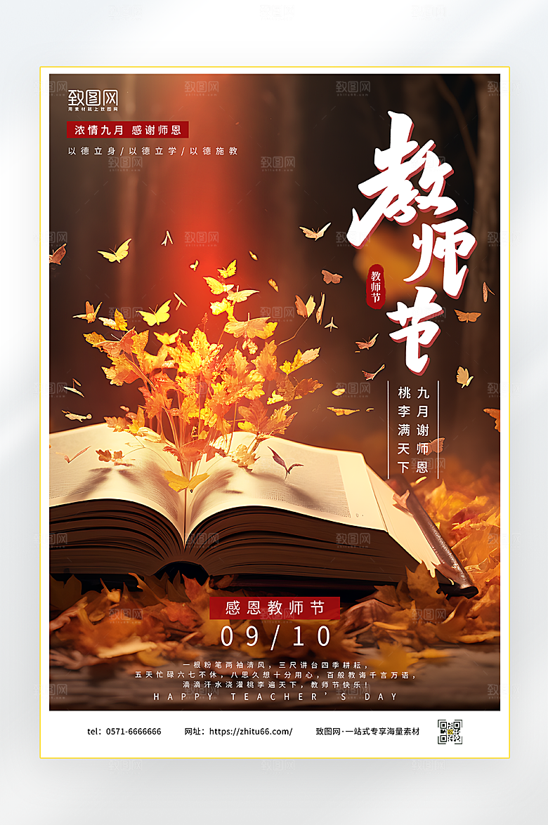 教师节促销宣传海报