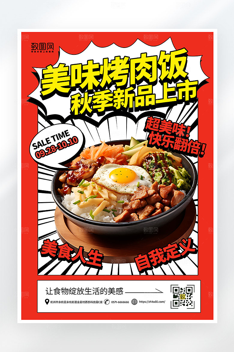 简约大气餐饮美食促销海报