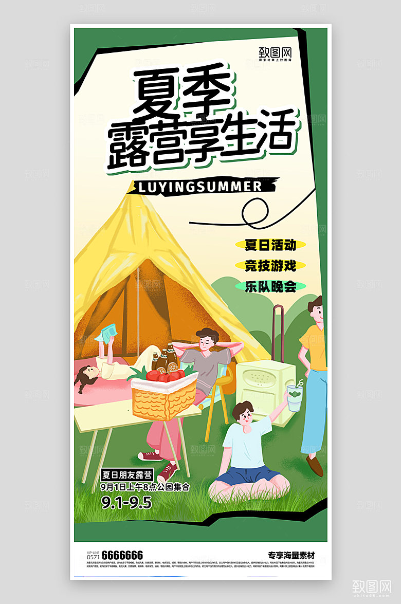 露营活动海报简约海报