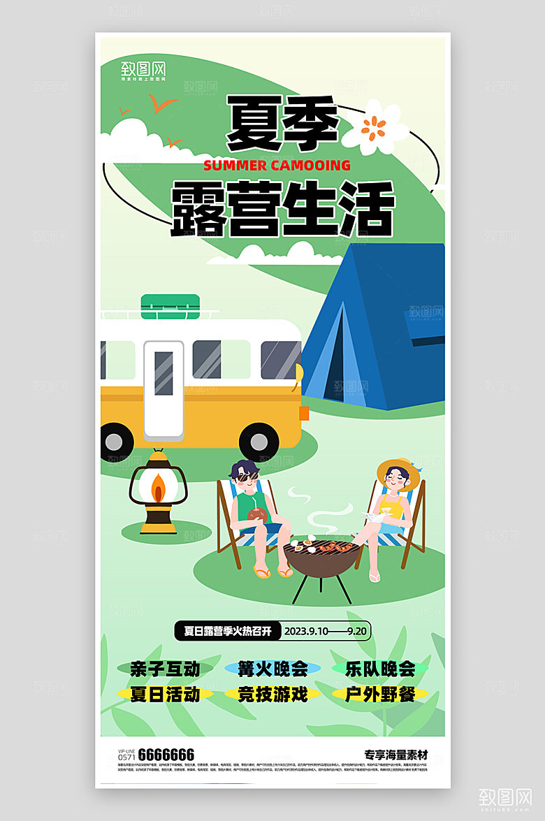 露营活动夏日海报