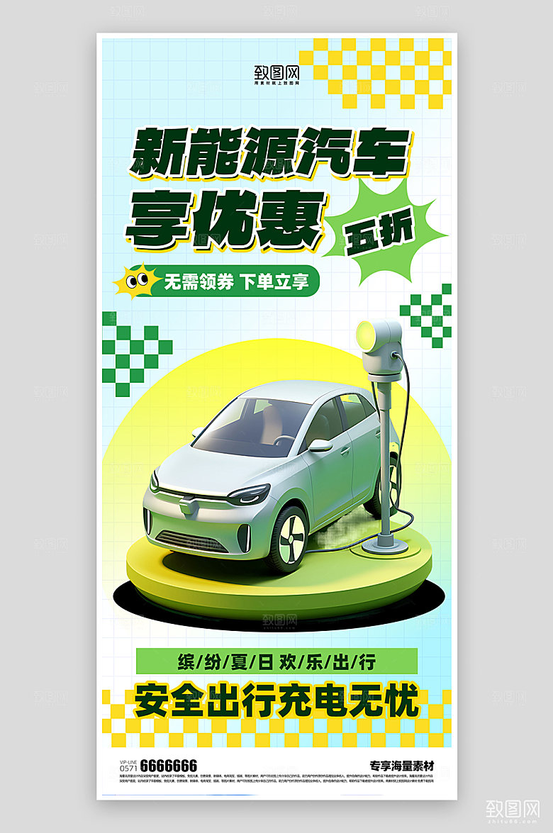 新能源汽车活动出行简约海报