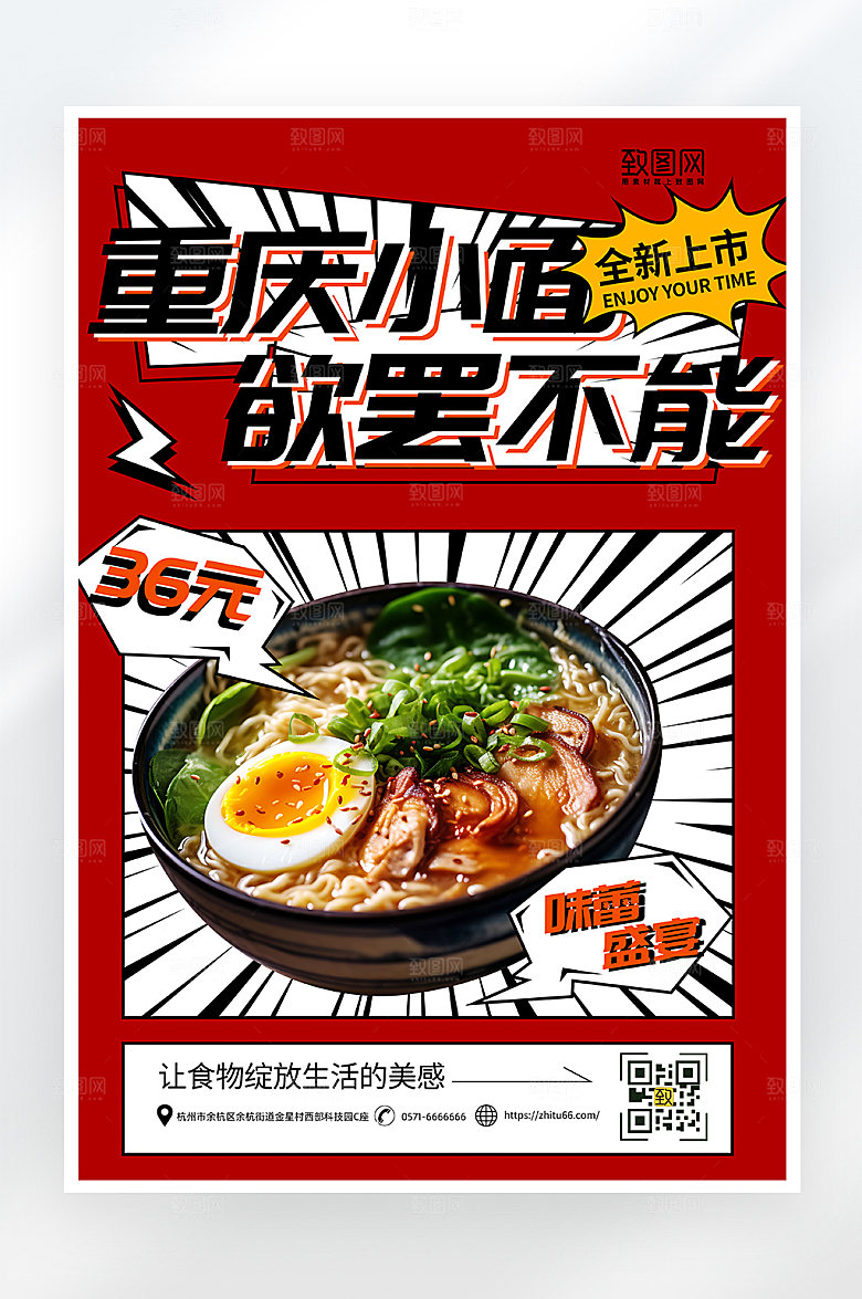 简约大气重庆小面美食促销海报
