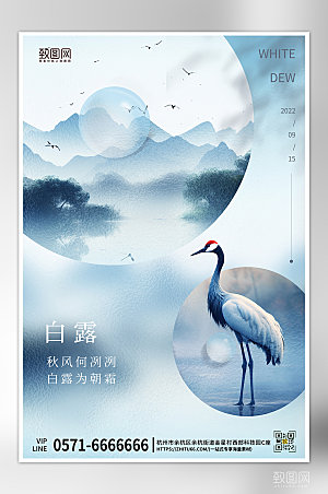 中国传统节气白露中国风海报