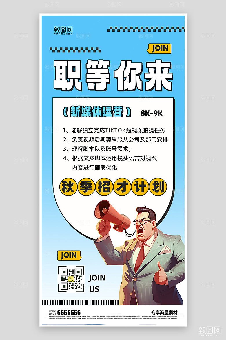招聘宣传简约海报
