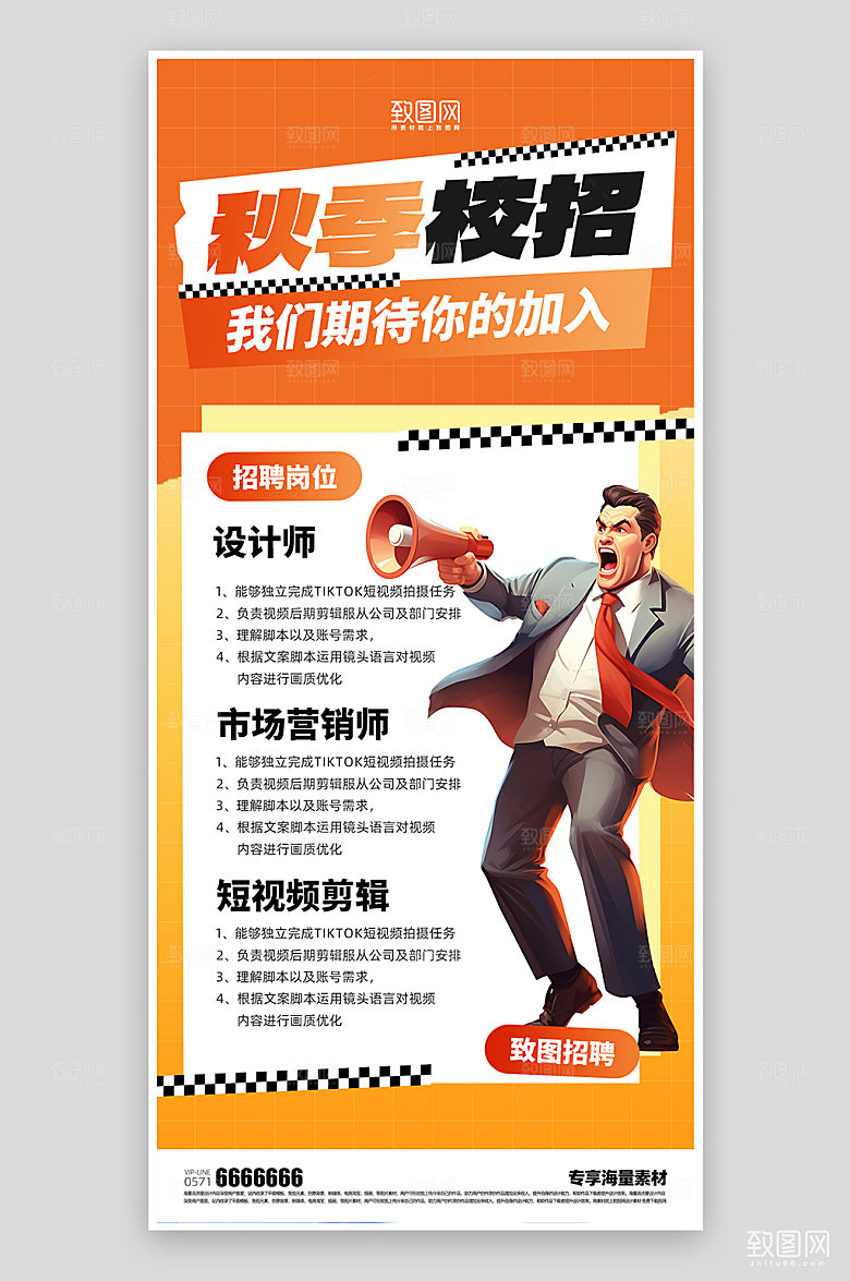 秋季招聘简约海报