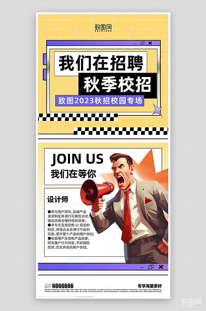秋季校园招聘简约海报
