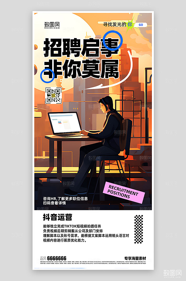 秋季招聘启事宣传简约海报