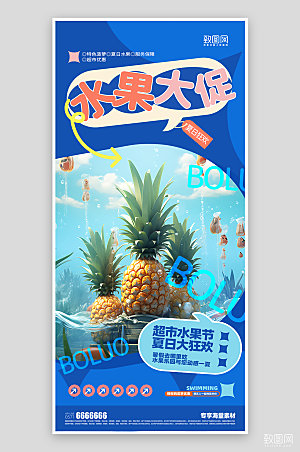 水果菠萝促销海报