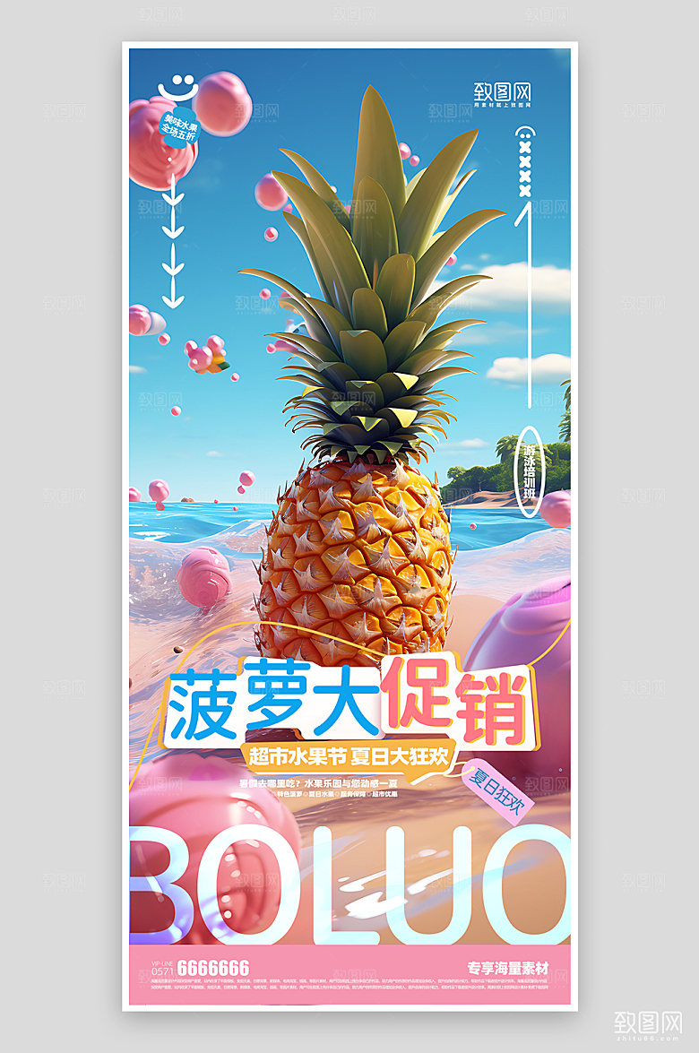 水果促销简约海报