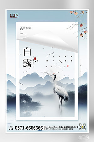 中国传统节气白露中国风海报