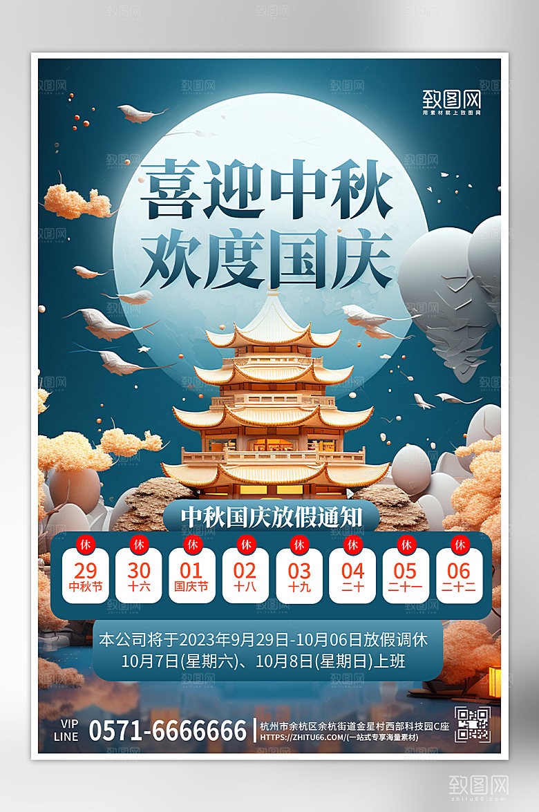 传统节日中秋国庆节放假通知