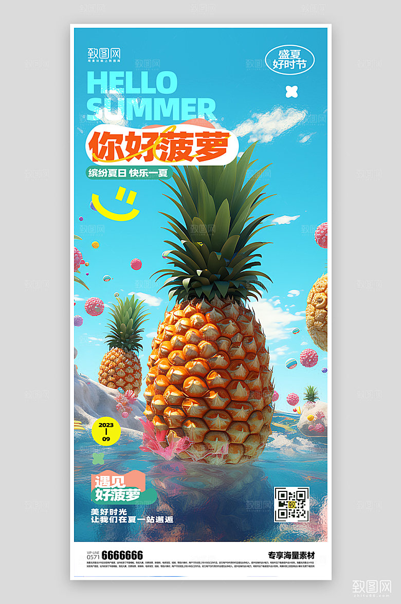 水果促销活动海报