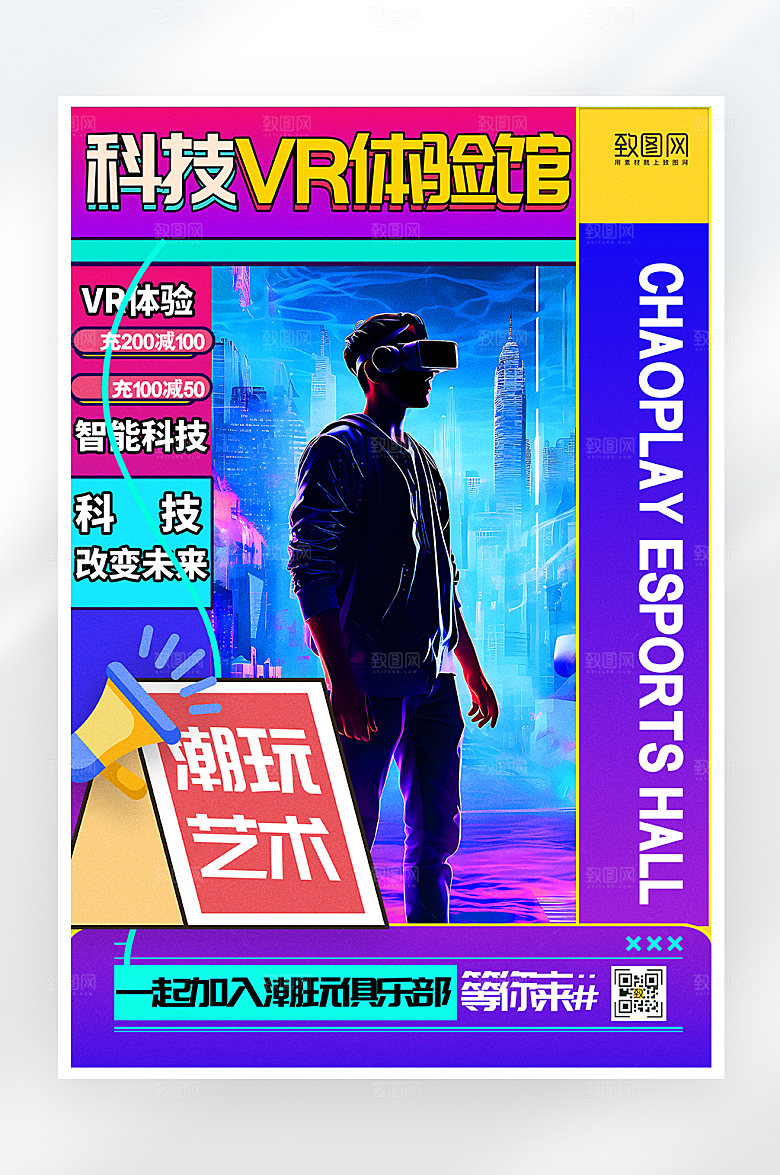 简约大气VR体验馆海报