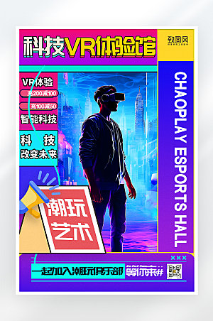简约大气VR体验馆海报