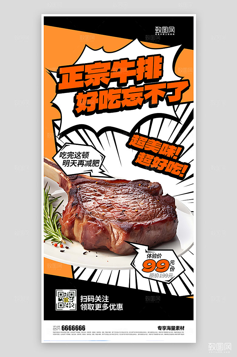 夏日牛排美食宣传海报