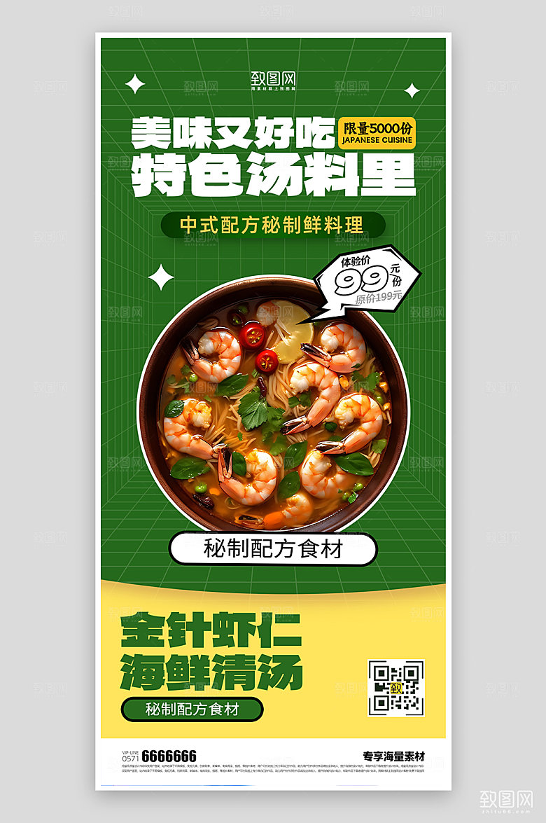 美食餐饮促销宣传海报