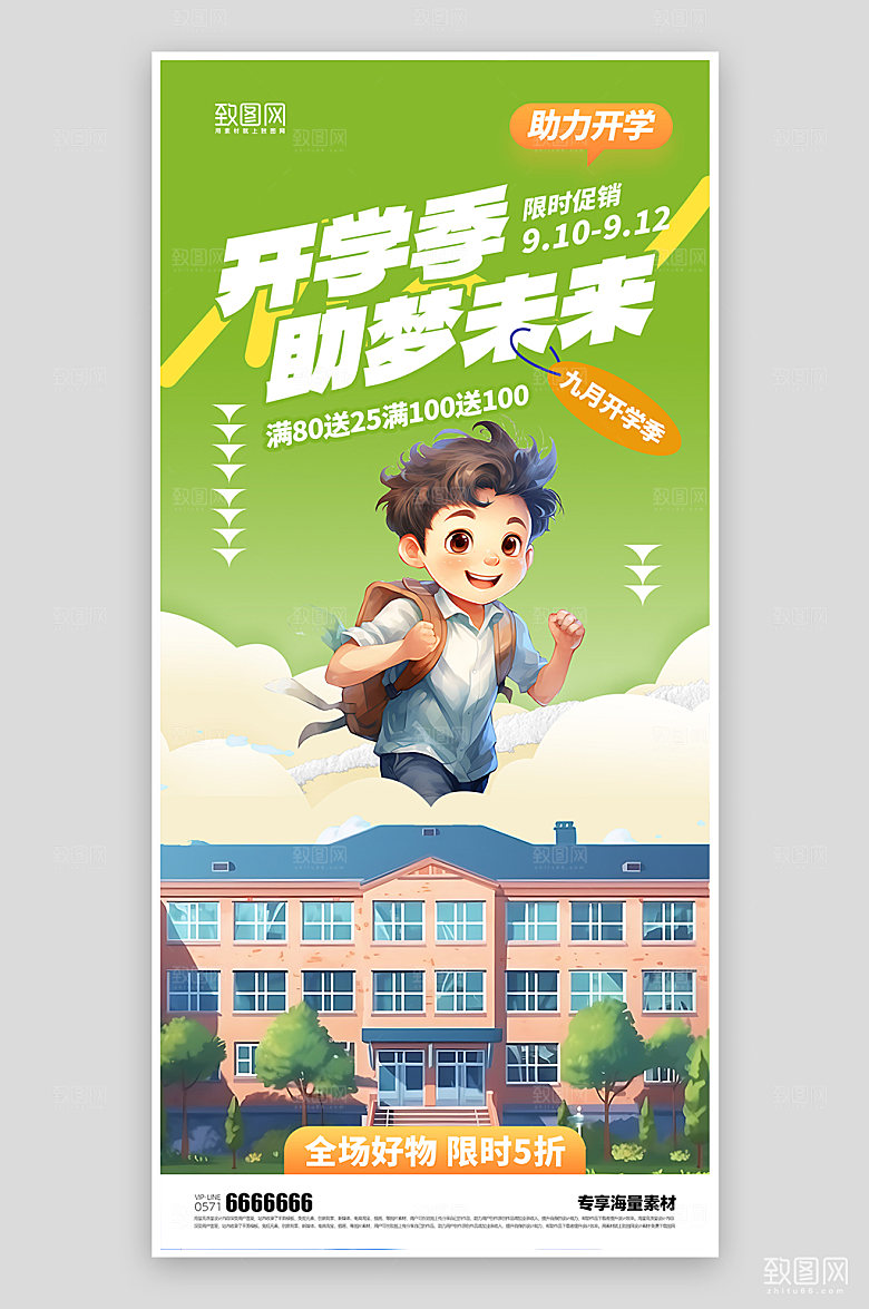 开学季新学期活动简约宣传海报