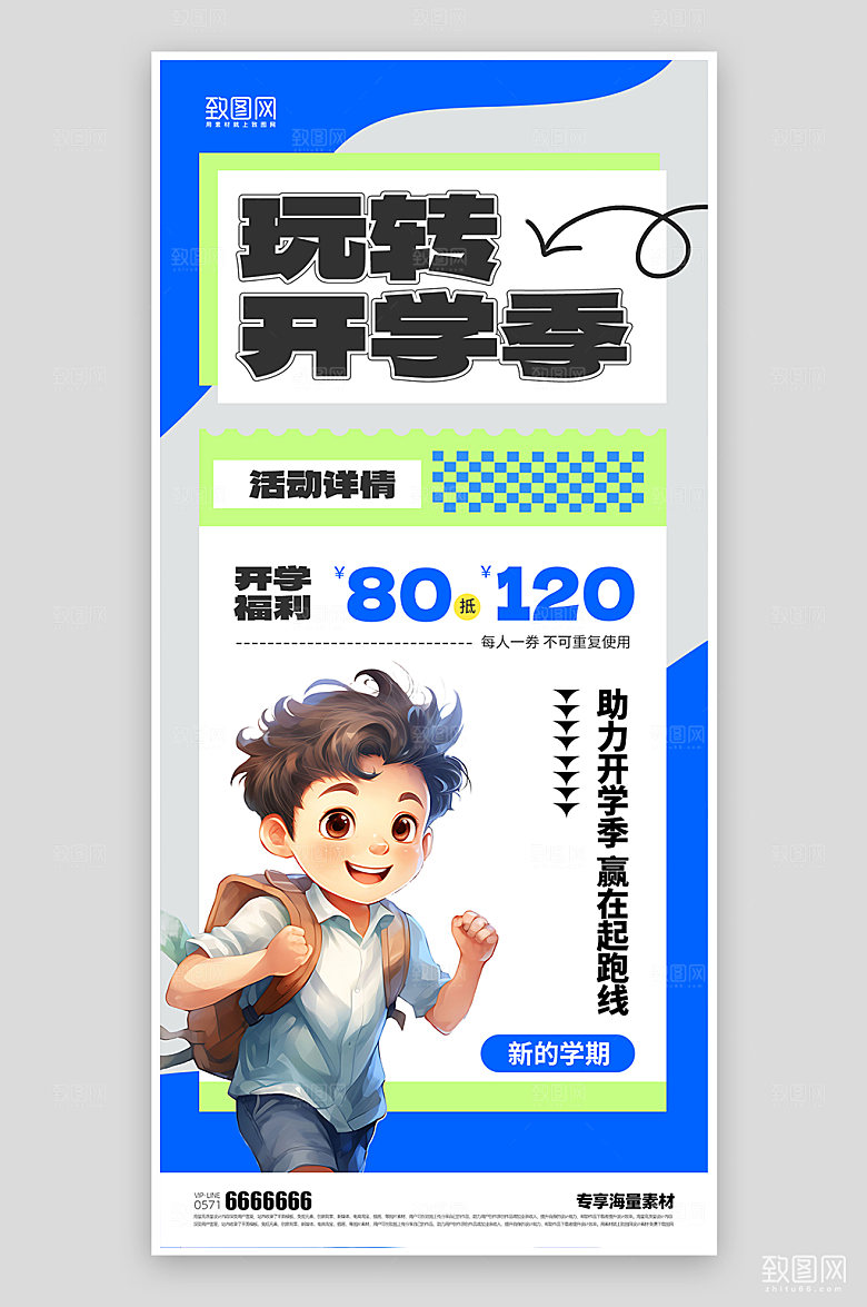 开学季蓝色简约宣传海报