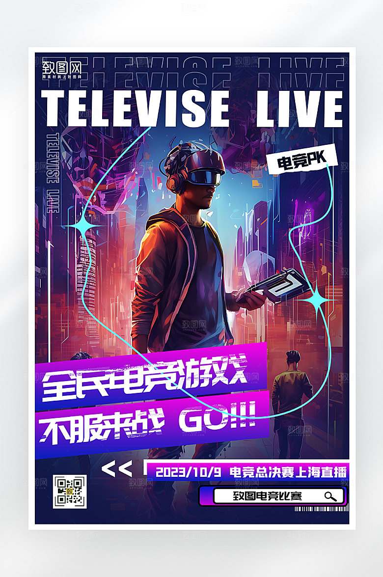 简约大气游戏电竞海报