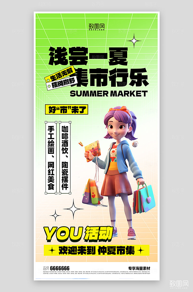 集市活动宣传简约海报