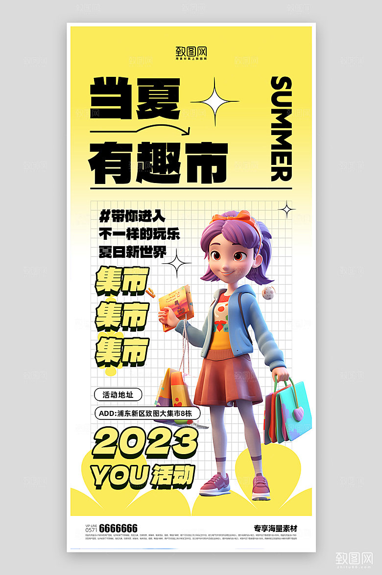 夏日集市宣传黄色海报