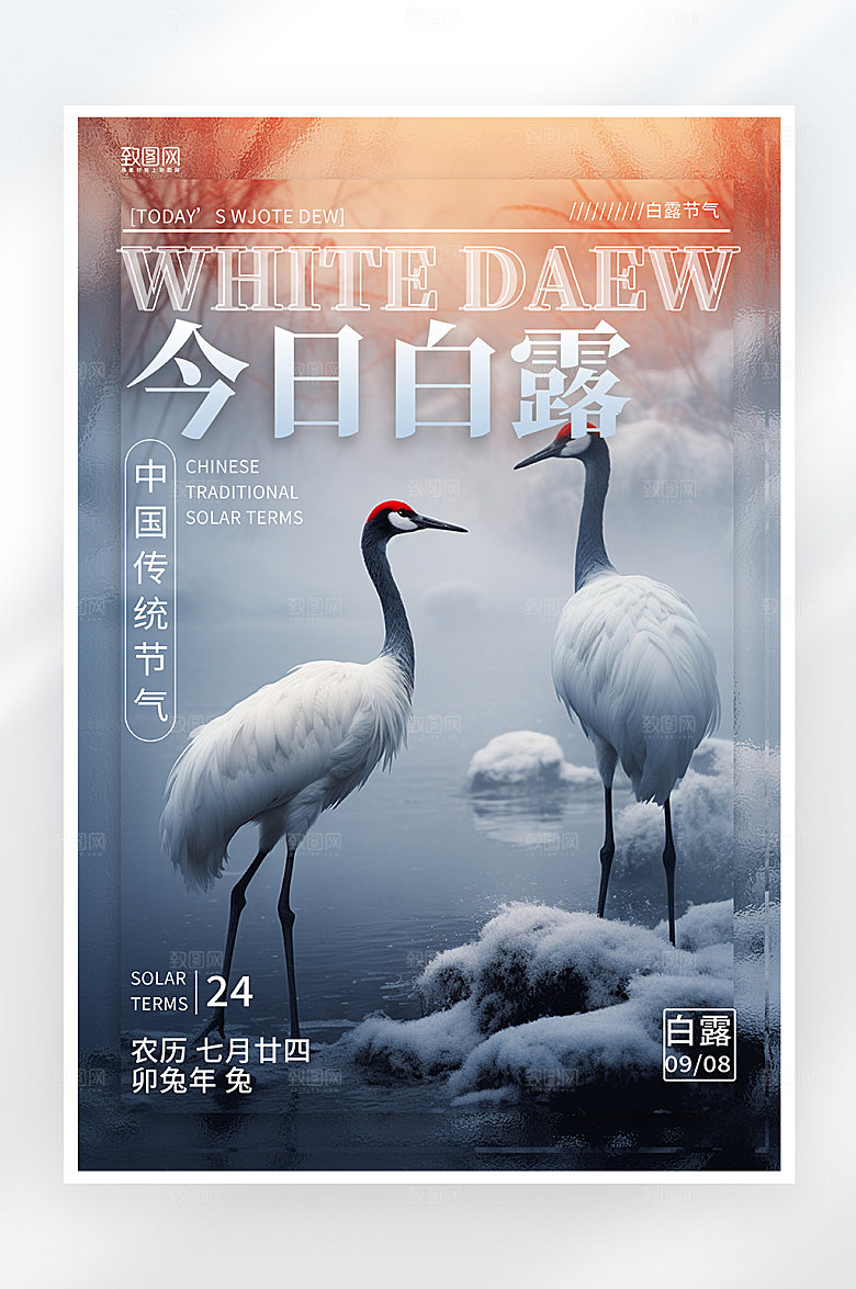 简约大气白露节气海报