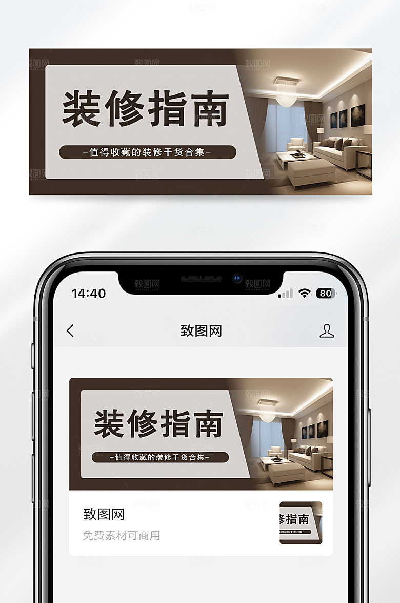 装修指南家居家装攻略公众号封面