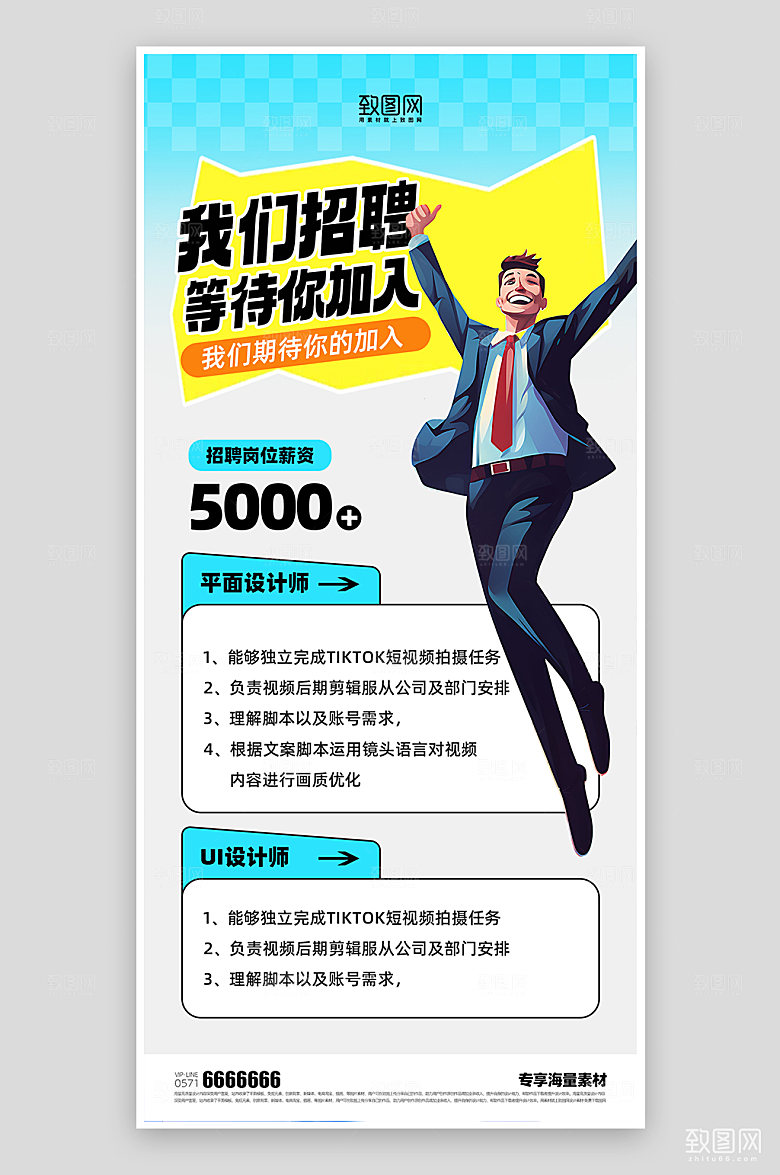 招聘简约蓝色海报