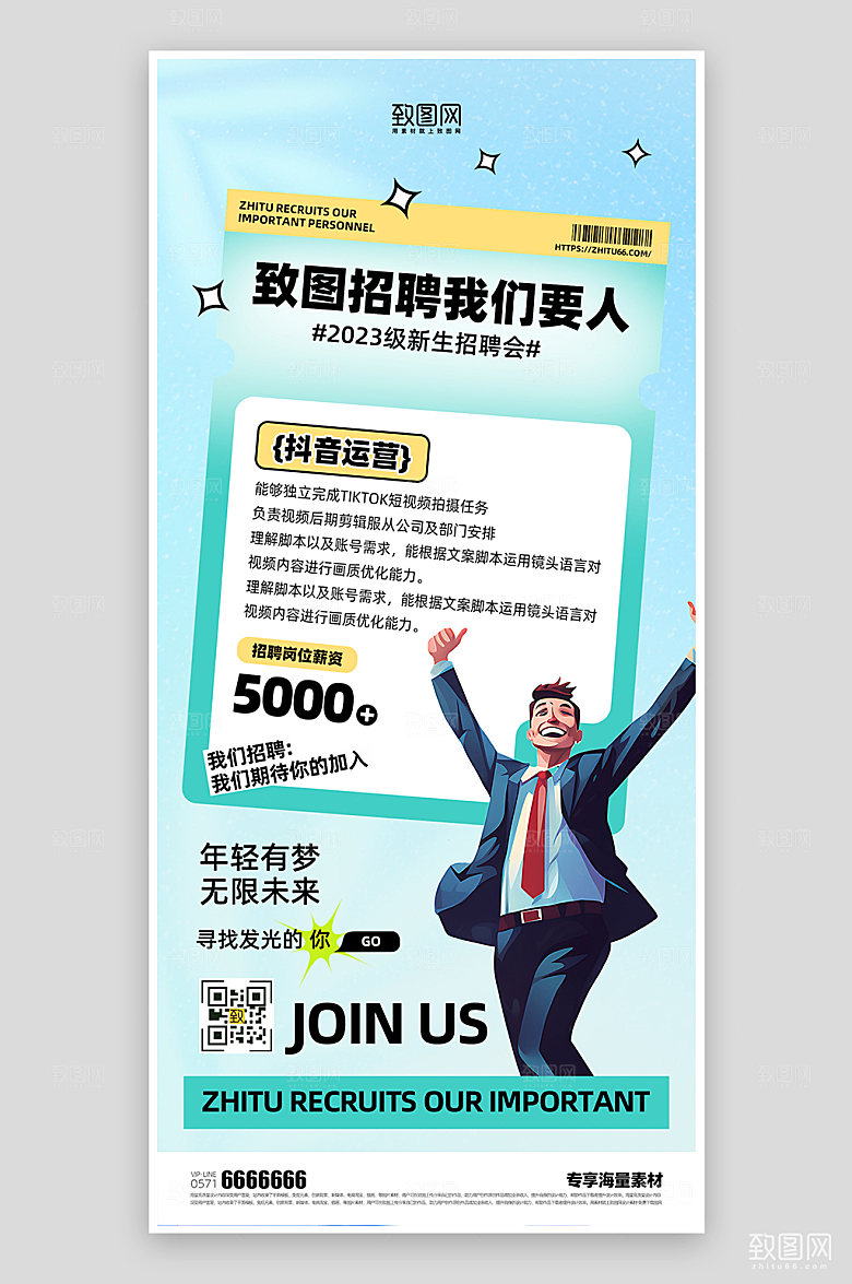 招聘简约宣传蓝色海报