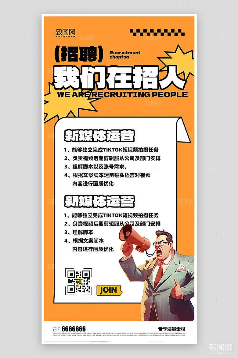 招聘精英宣传海报