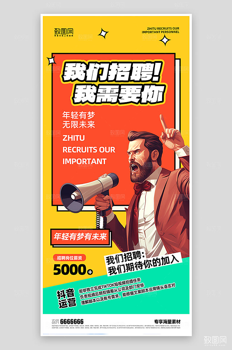 招聘精英简约宣传海报