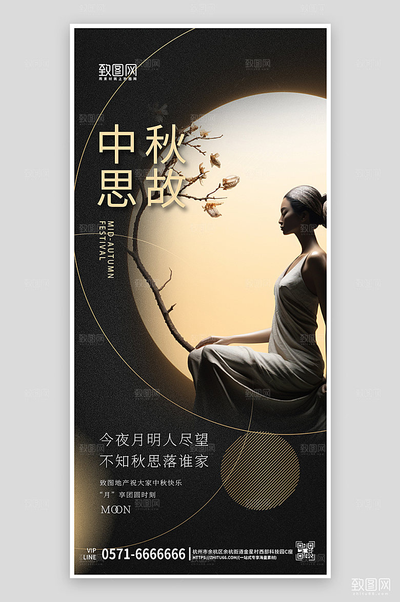 传统节日中秋剪影明月手机海报
