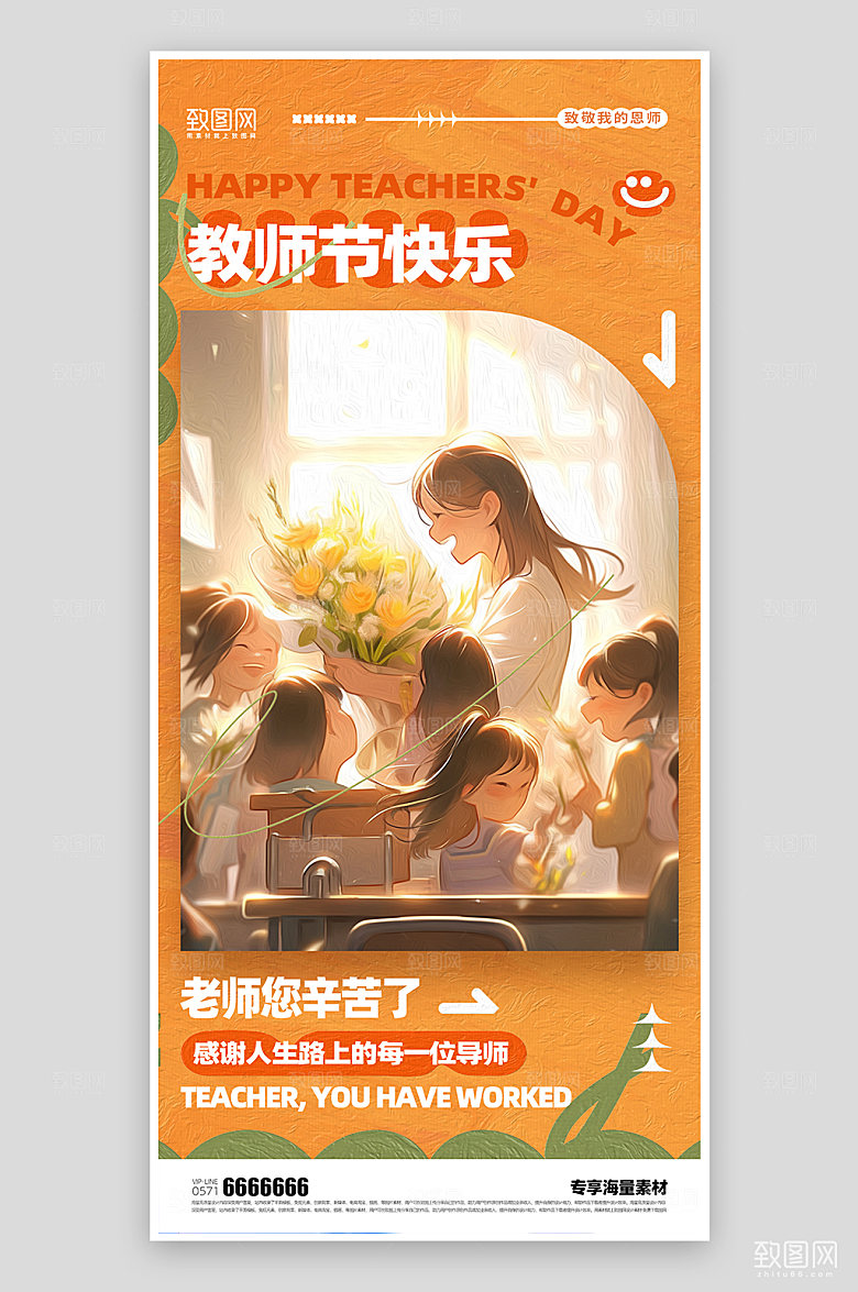 教师节快乐宣传节日海报