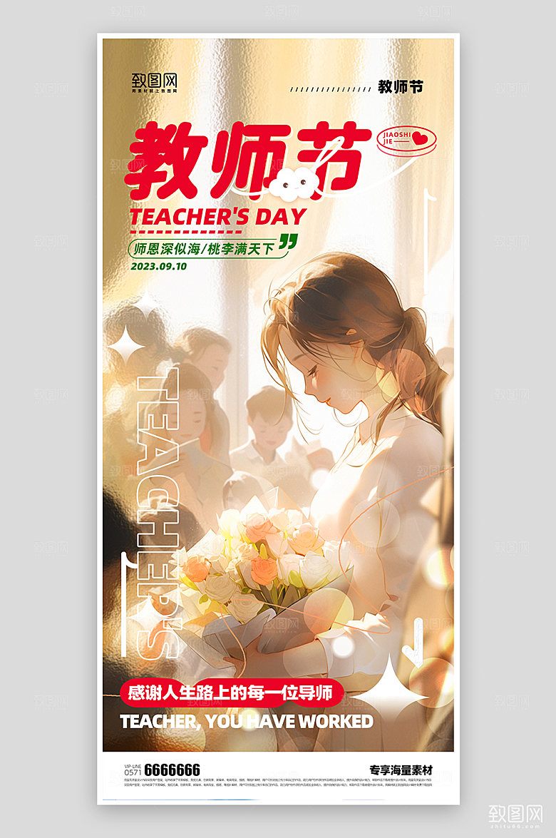 教师节节日简约海报