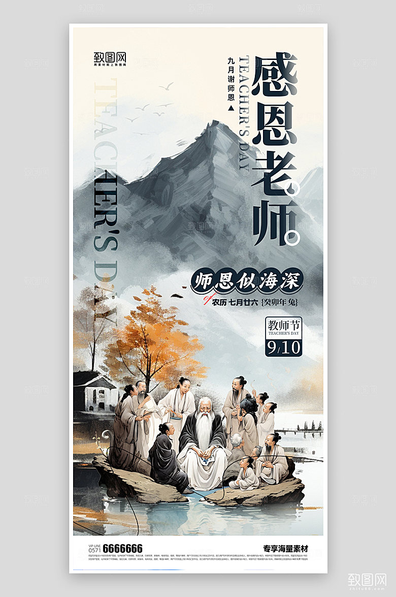 教师节古典宣传海报