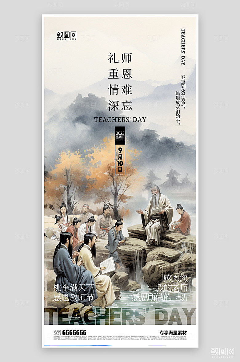 教师节古典宣传节日海报