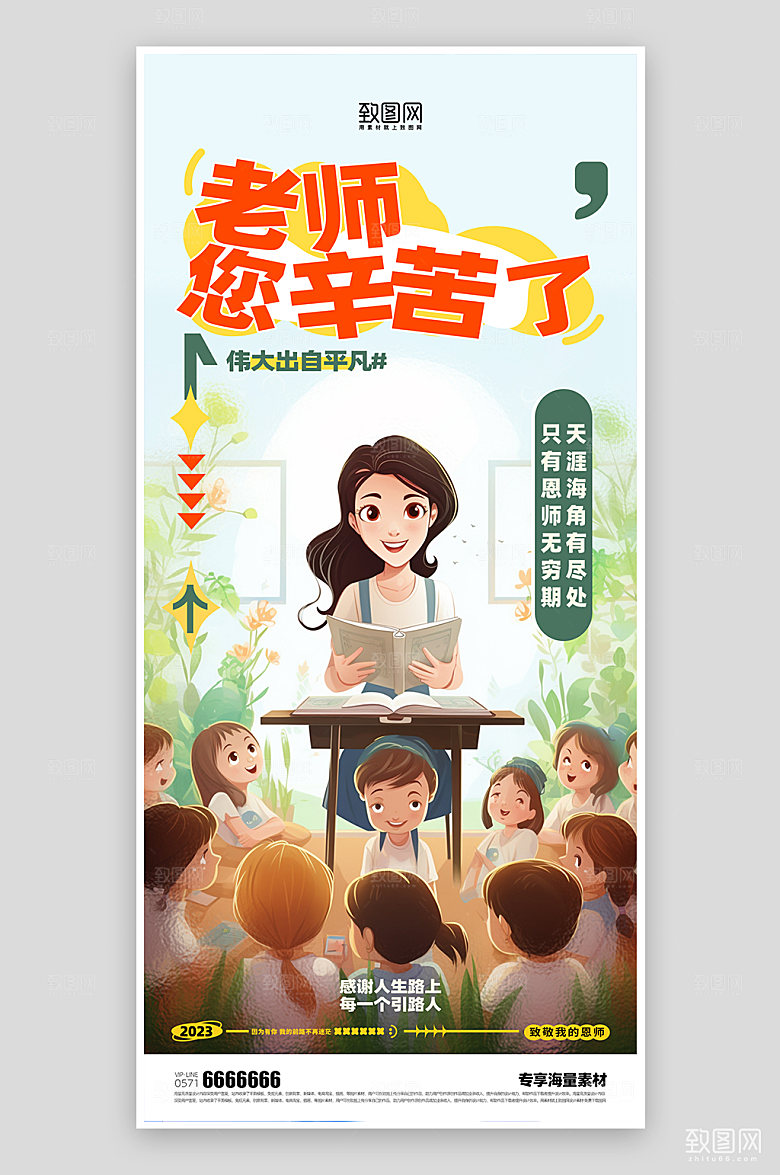 教师节简约节日宣传活动海报