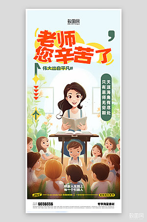 教师节简约节日宣传活动海报