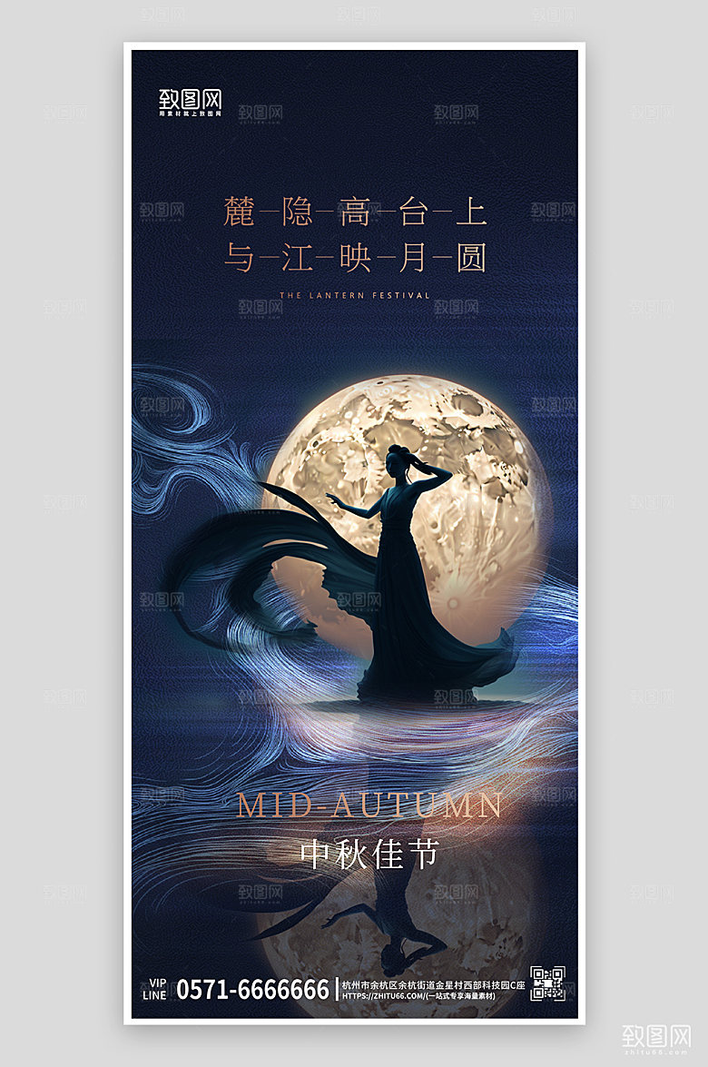 传统节日中秋剪影简约手机海报
