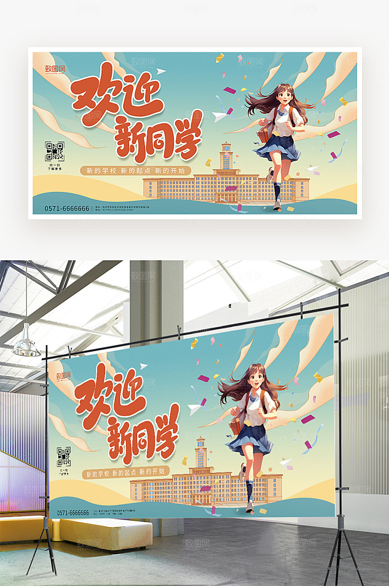 欢迎新同学海报开学典礼展板