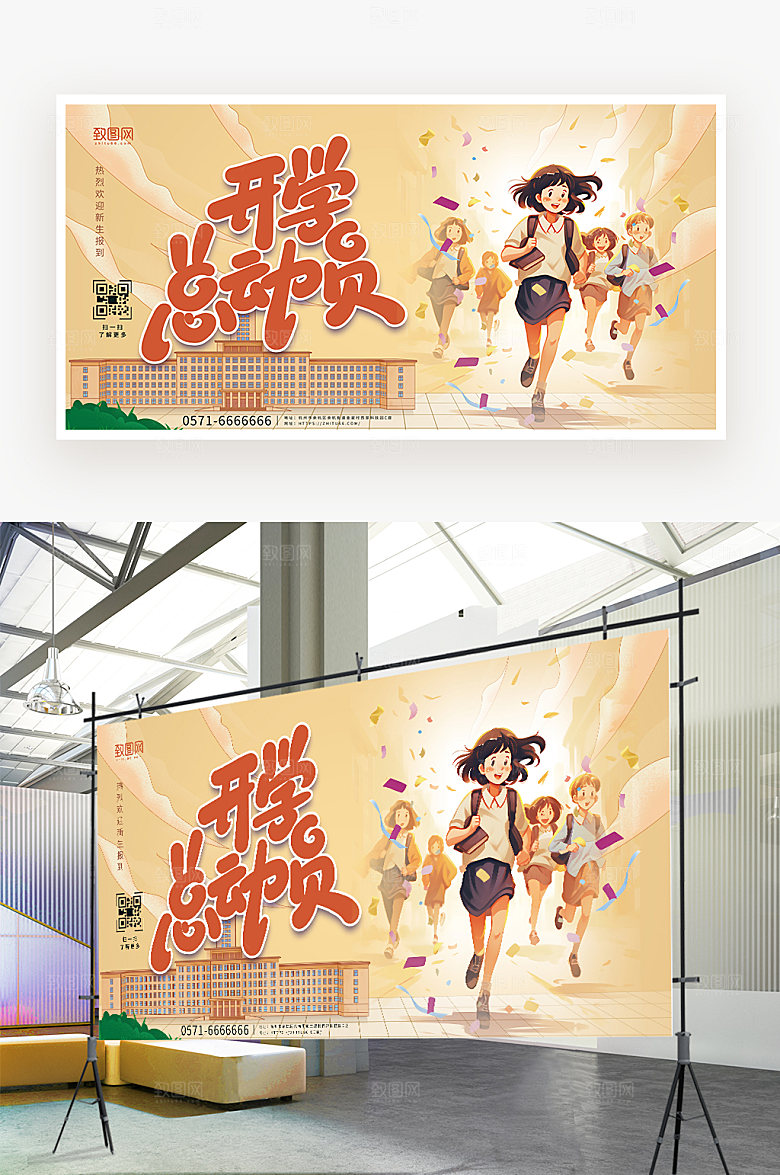 欢迎新同学新手报到海报宣传展板