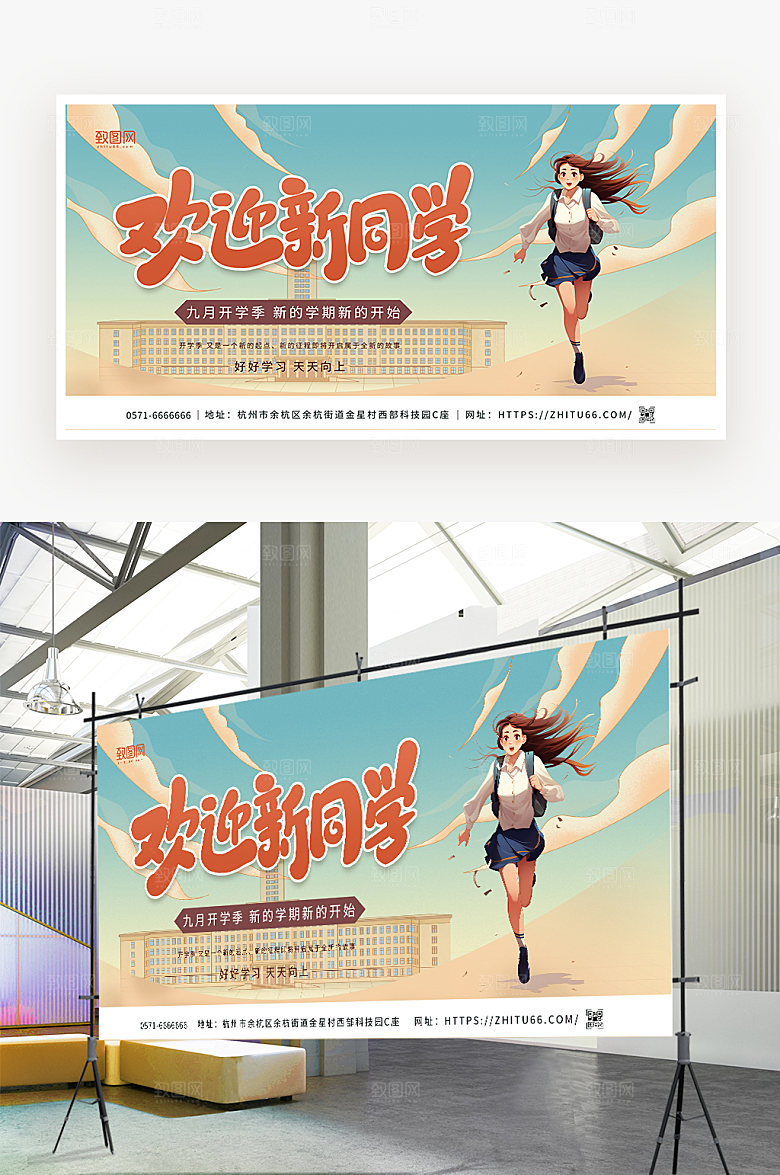 欢迎新同学新征程新生报到展板